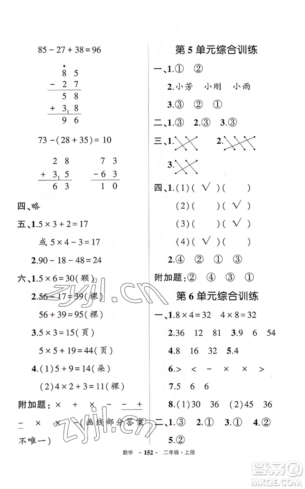 武漢出版社2022秋季狀元成才路創(chuàng)優(yōu)作業(yè)100分二年級上冊數學人教版湖北專版參考答案