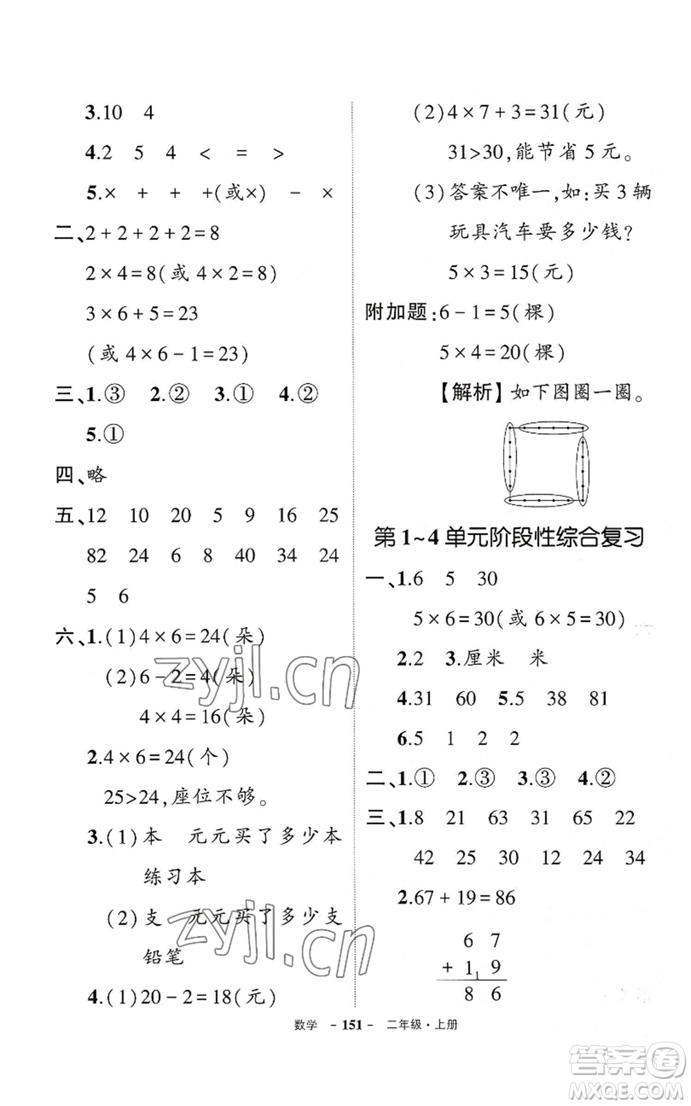 武漢出版社2022秋季狀元成才路創(chuàng)優(yōu)作業(yè)100分二年級上冊數學人教版湖北專版參考答案