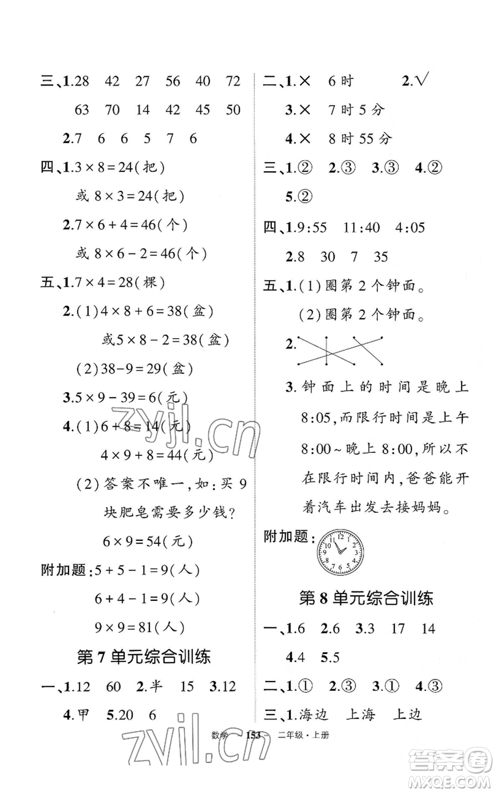 武漢出版社2022秋季狀元成才路創(chuàng)優(yōu)作業(yè)100分二年級上冊數學人教版湖北專版參考答案