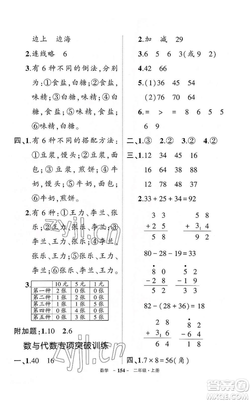 武漢出版社2022秋季狀元成才路創(chuàng)優(yōu)作業(yè)100分二年級上冊數學人教版湖北專版參考答案