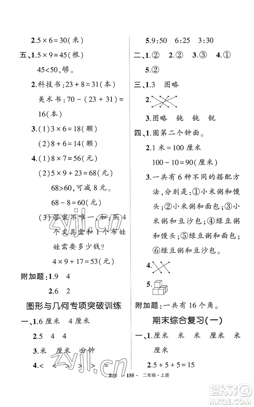 武漢出版社2022秋季狀元成才路創(chuàng)優(yōu)作業(yè)100分二年級上冊數學人教版湖北專版參考答案