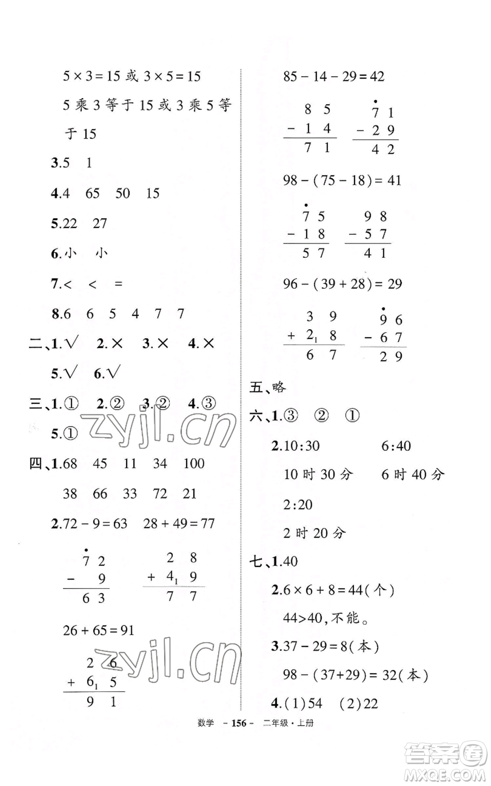 武漢出版社2022秋季狀元成才路創(chuàng)優(yōu)作業(yè)100分二年級上冊數學人教版湖北專版參考答案