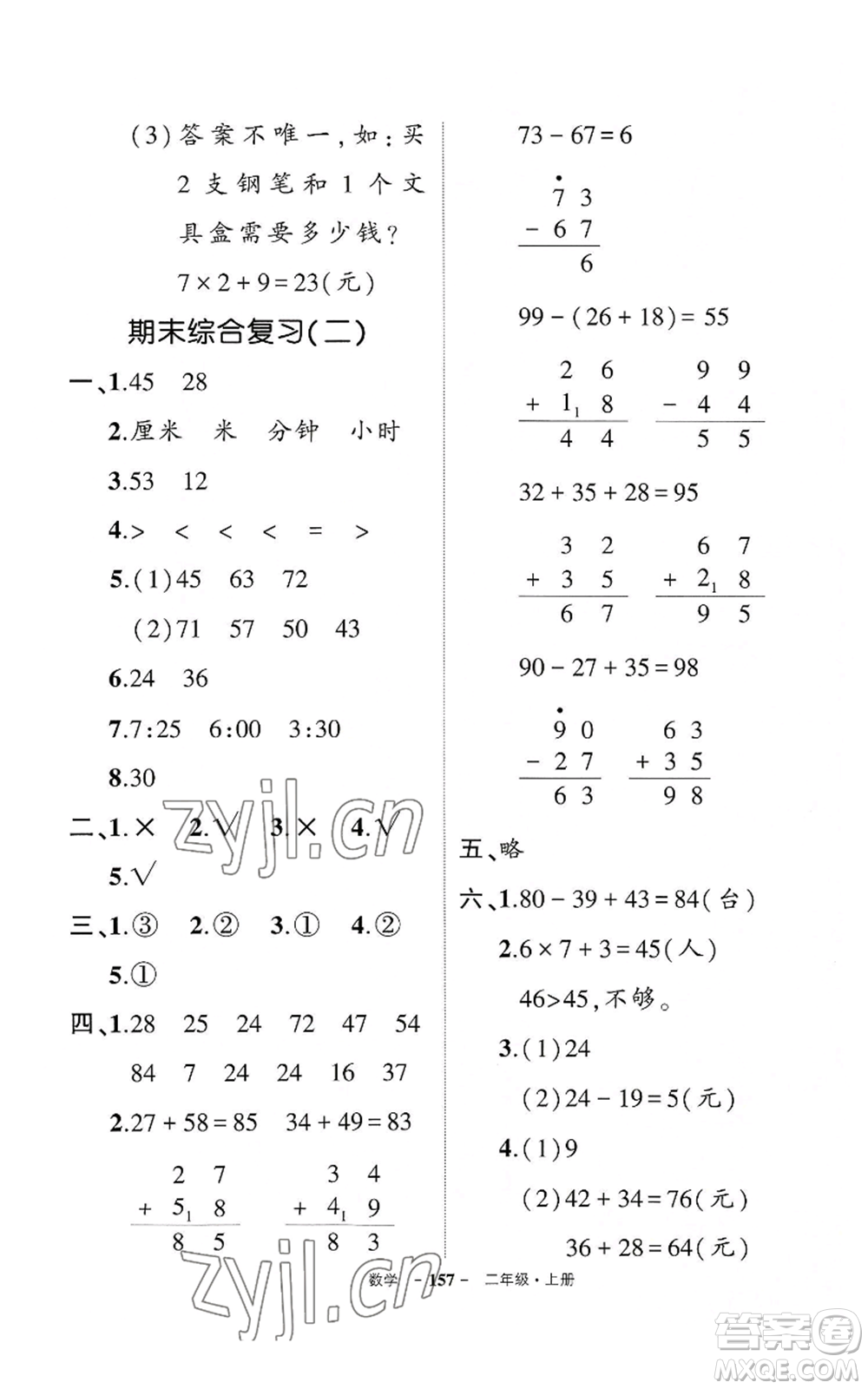 武漢出版社2022秋季狀元成才路創(chuàng)優(yōu)作業(yè)100分二年級上冊數學人教版湖北專版參考答案