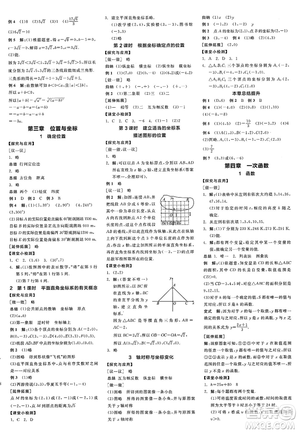 天津人民出版社2022全品學(xué)練考八年級(jí)數(shù)學(xué)上冊(cè)BS北師版深圳專(zhuān)版答案
