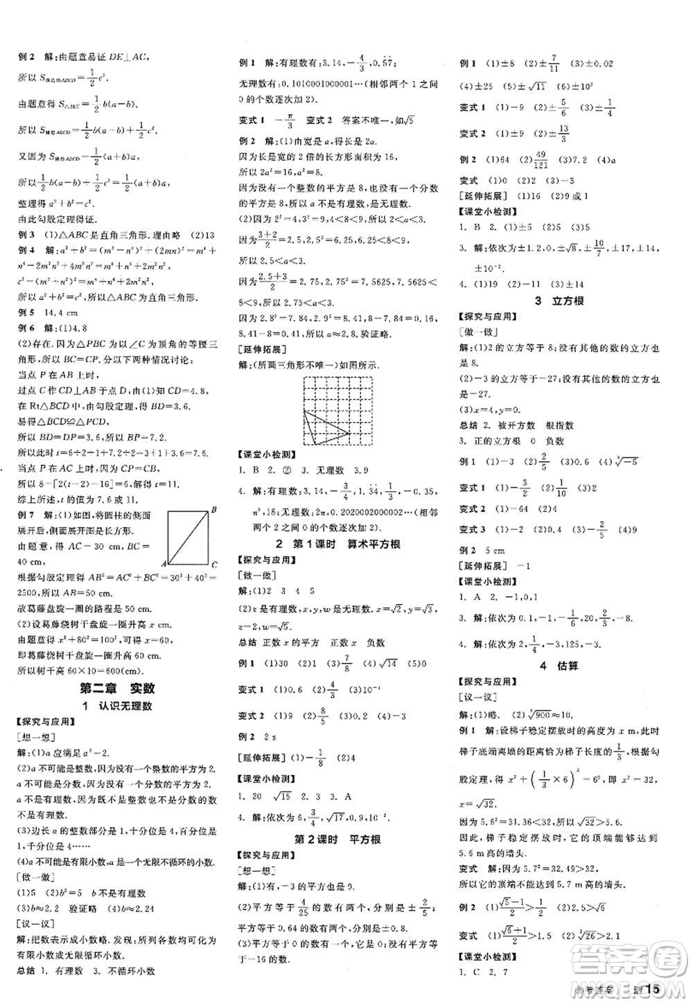 天津人民出版社2022全品學(xué)練考八年級(jí)數(shù)學(xué)上冊(cè)BS北師版深圳專(zhuān)版答案