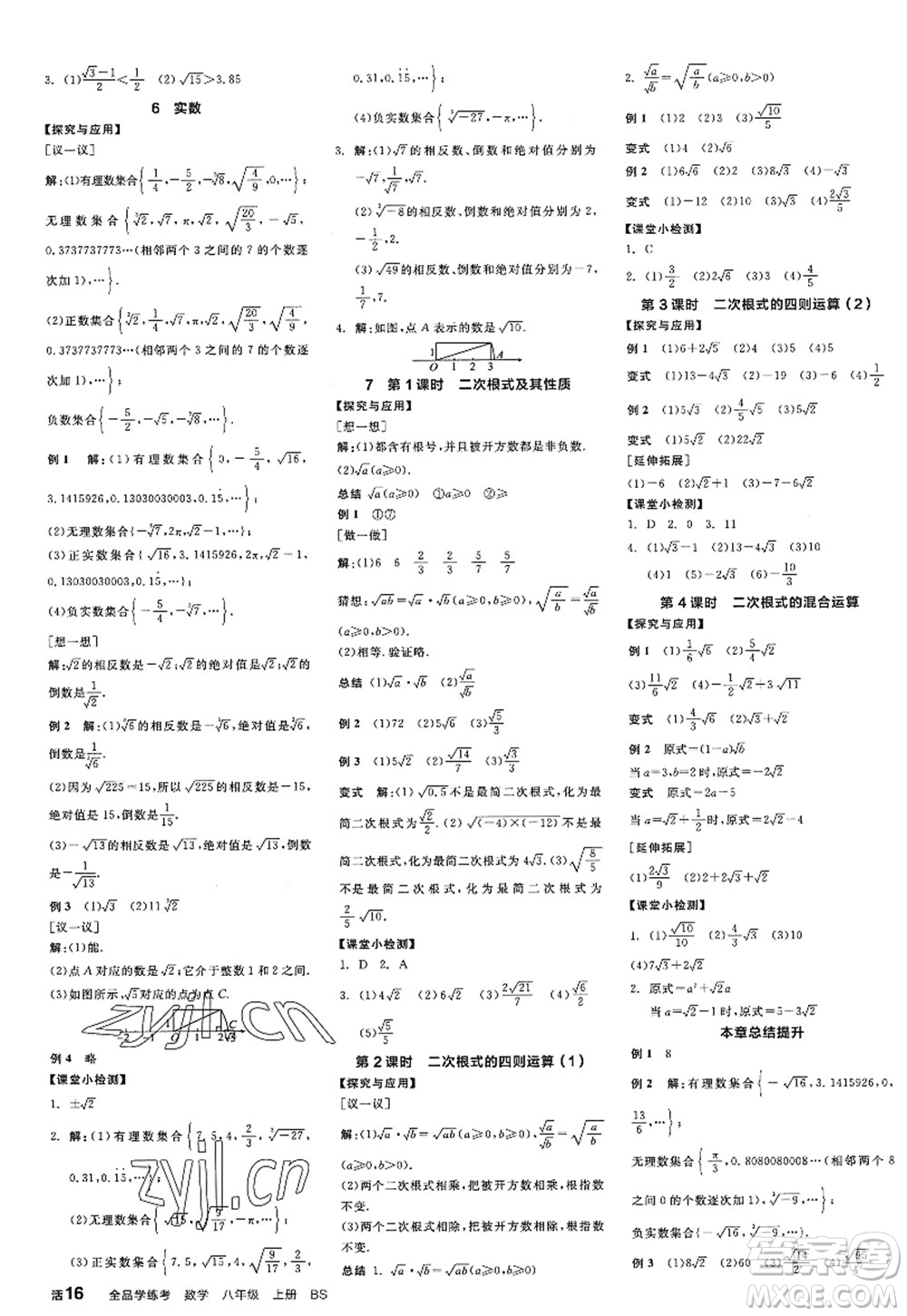 天津人民出版社2022全品學(xué)練考八年級(jí)數(shù)學(xué)上冊(cè)BS北師版深圳專(zhuān)版答案