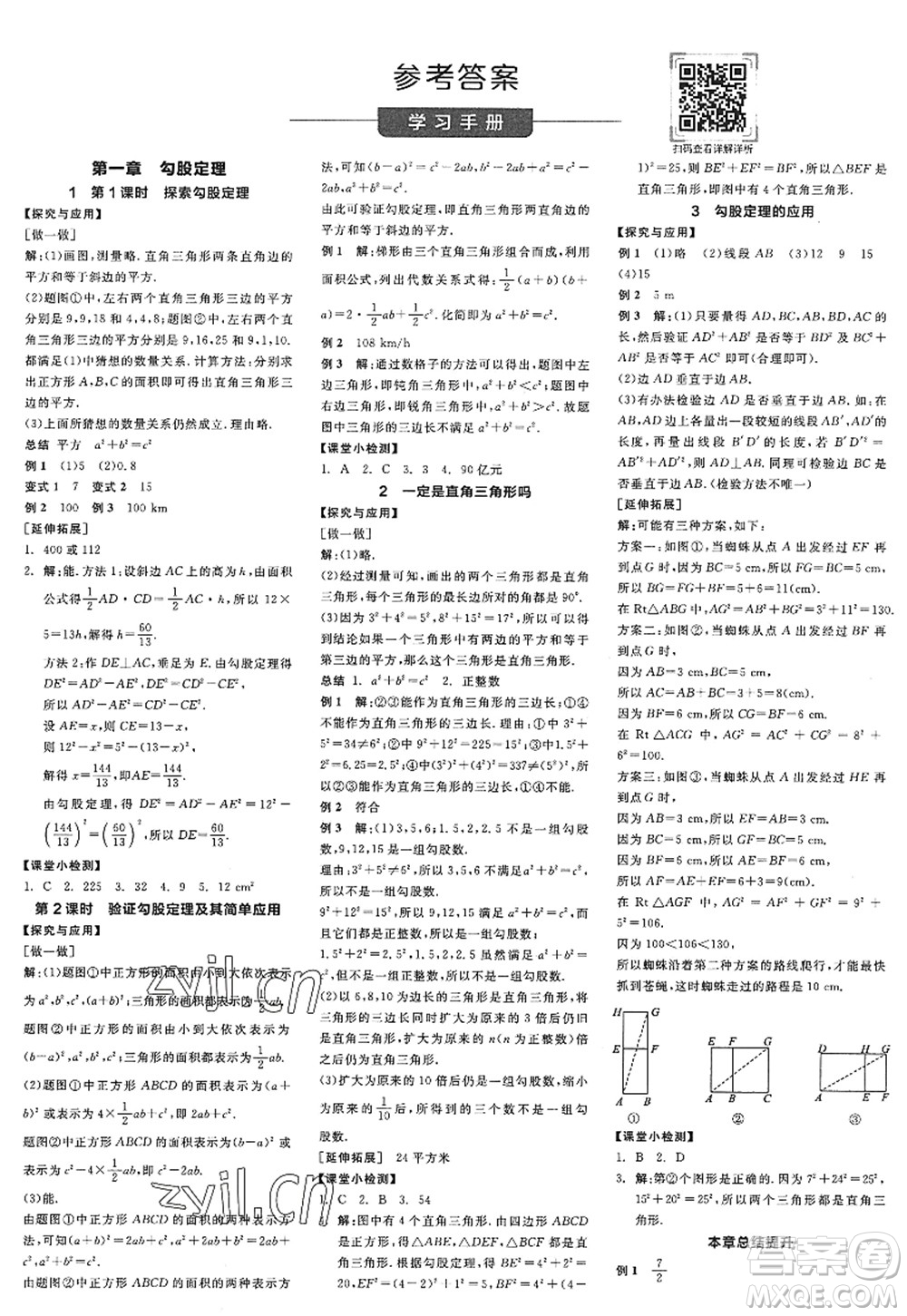 天津人民出版社2022全品學(xué)練考八年級(jí)數(shù)學(xué)上冊(cè)BS北師版深圳專(zhuān)版答案