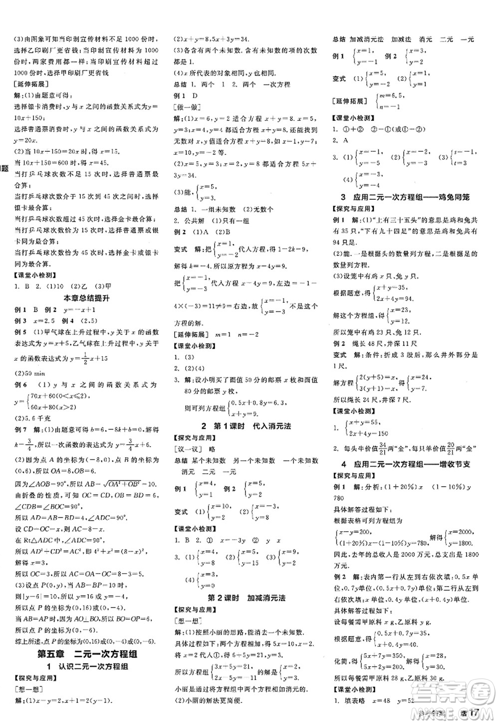 天津人民出版社2022全品學(xué)練考八年級(jí)數(shù)學(xué)上冊(cè)BS北師版深圳專(zhuān)版答案
