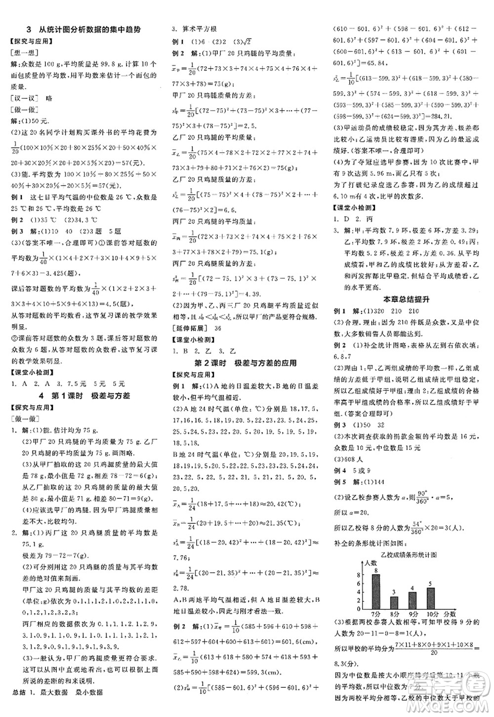 天津人民出版社2022全品學(xué)練考八年級(jí)數(shù)學(xué)上冊(cè)BS北師版深圳專(zhuān)版答案