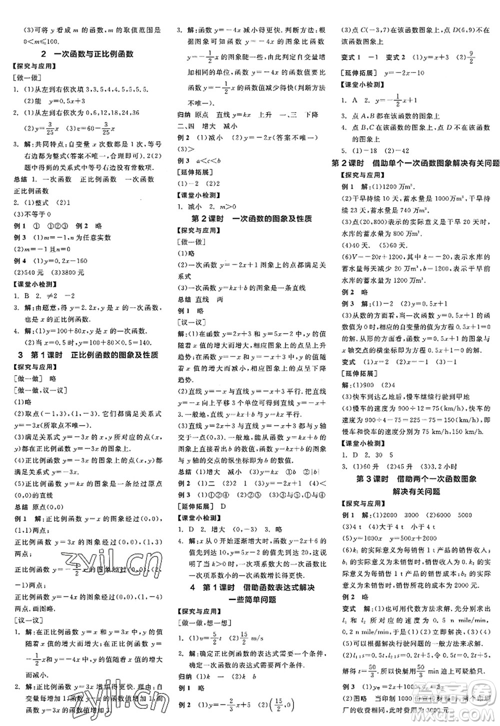 天津人民出版社2022全品學(xué)練考八年級(jí)數(shù)學(xué)上冊(cè)BS北師版深圳專(zhuān)版答案