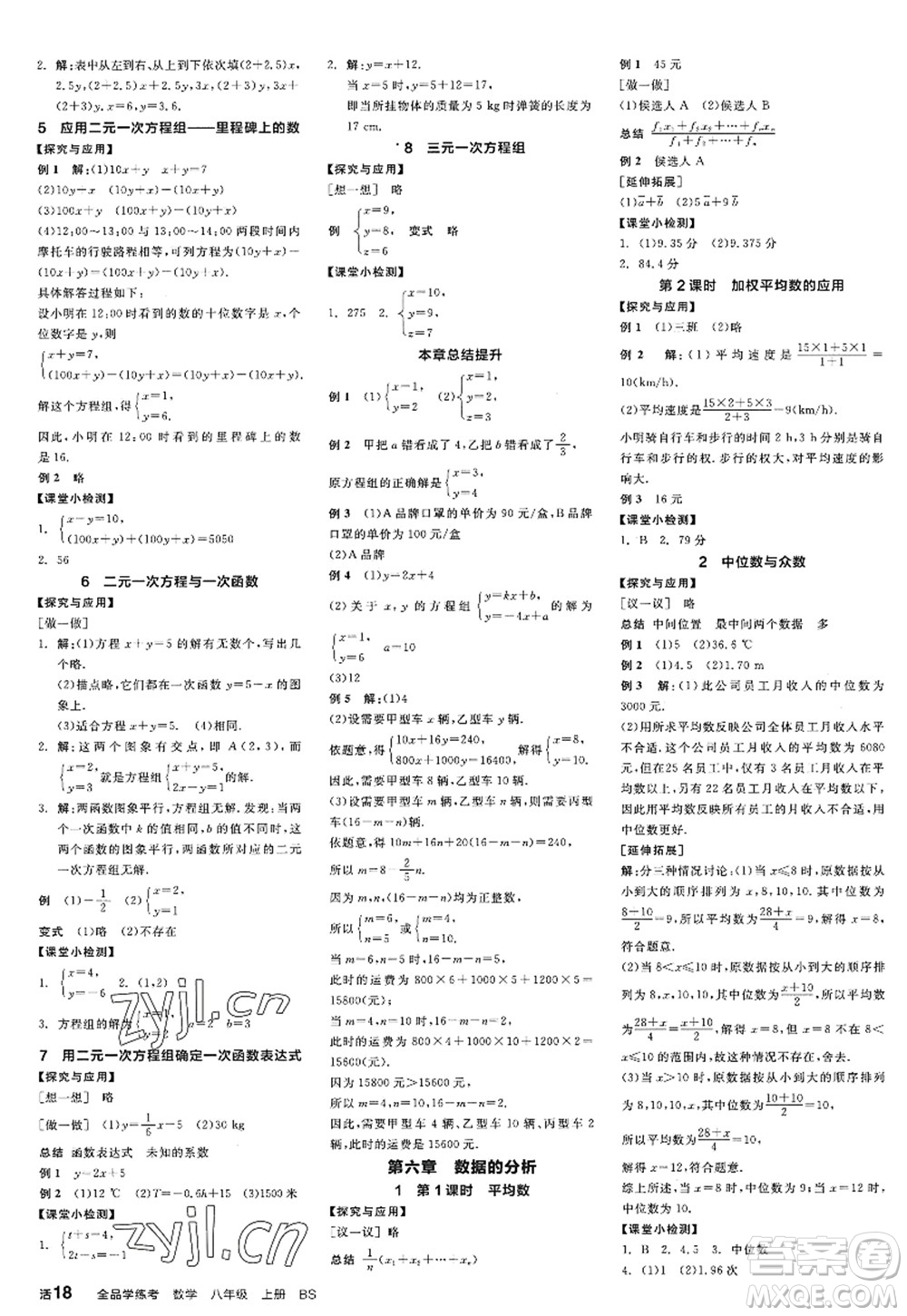 天津人民出版社2022全品學(xué)練考八年級(jí)數(shù)學(xué)上冊(cè)BS北師版深圳專(zhuān)版答案