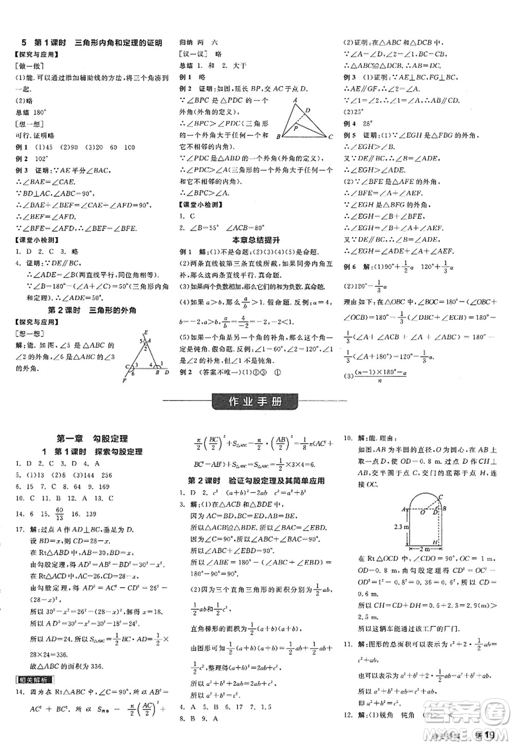 天津人民出版社2022全品學(xué)練考八年級(jí)數(shù)學(xué)上冊(cè)BS北師版深圳專(zhuān)版答案