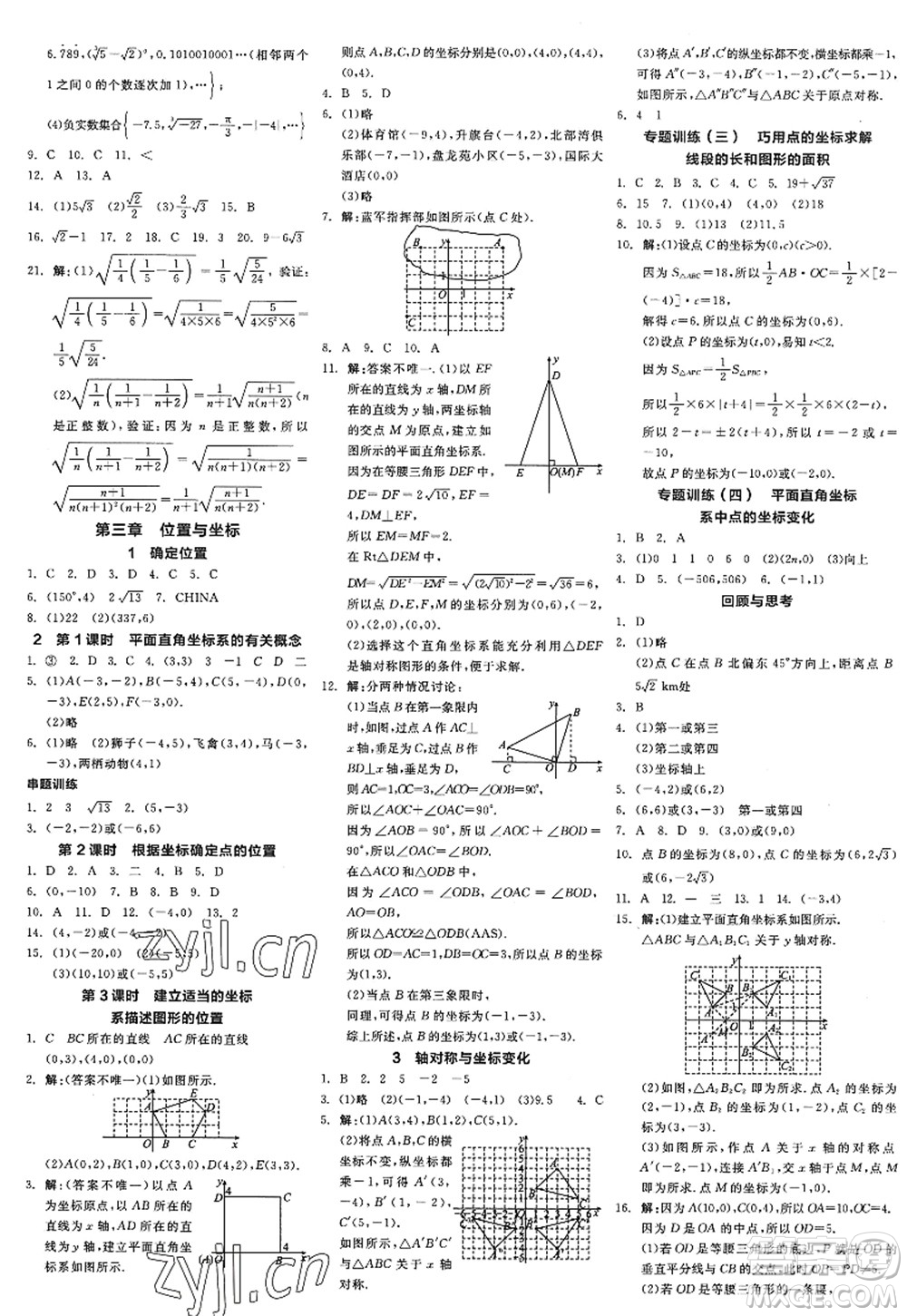 天津人民出版社2022全品學(xué)練考八年級(jí)數(shù)學(xué)上冊(cè)BS北師版深圳專(zhuān)版答案