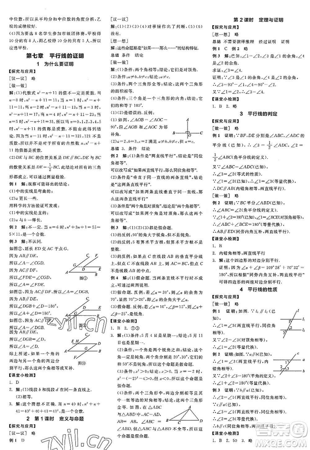 天津人民出版社2022全品學(xué)練考八年級(jí)數(shù)學(xué)上冊(cè)BS北師版深圳專(zhuān)版答案