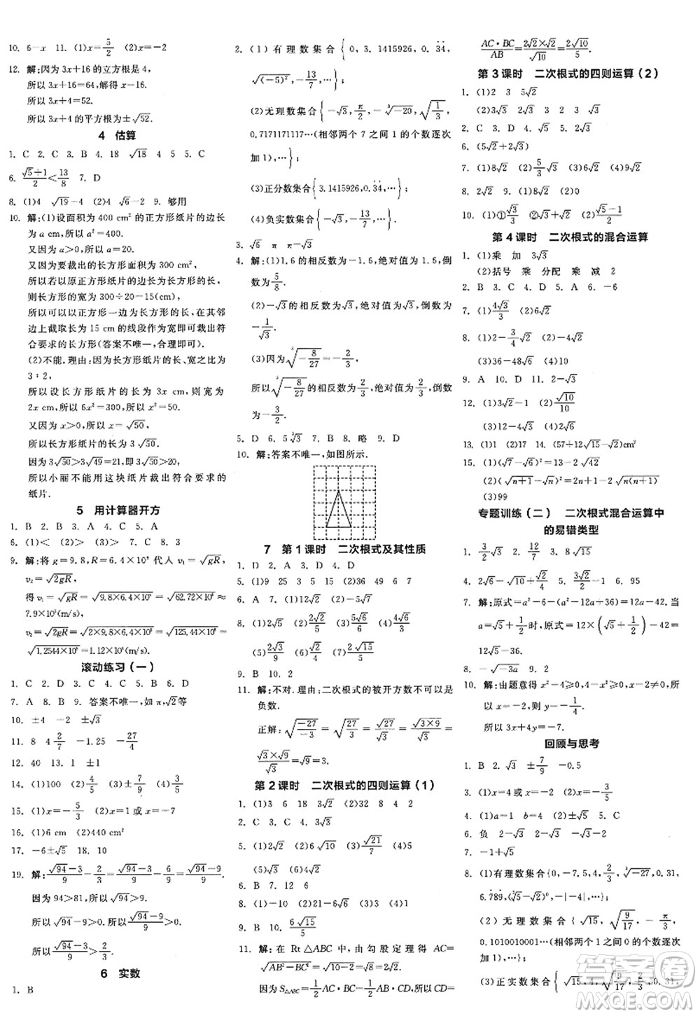 天津人民出版社2022全品學(xué)練考八年級(jí)數(shù)學(xué)上冊(cè)BS北師版深圳專(zhuān)版答案