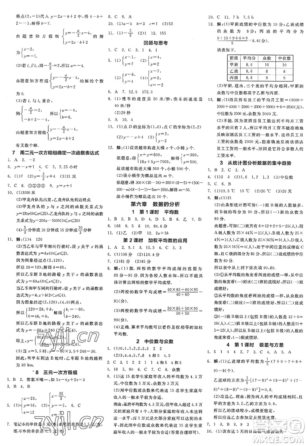 天津人民出版社2022全品學(xué)練考八年級(jí)數(shù)學(xué)上冊(cè)BS北師版深圳專(zhuān)版答案