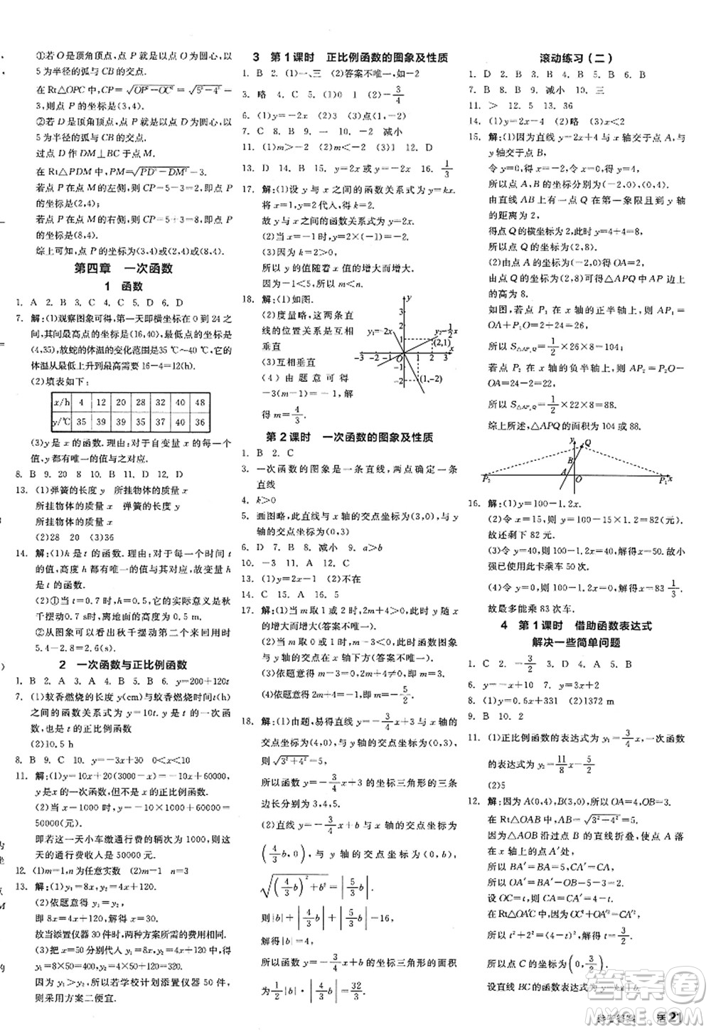 天津人民出版社2022全品學(xué)練考八年級(jí)數(shù)學(xué)上冊(cè)BS北師版深圳專(zhuān)版答案