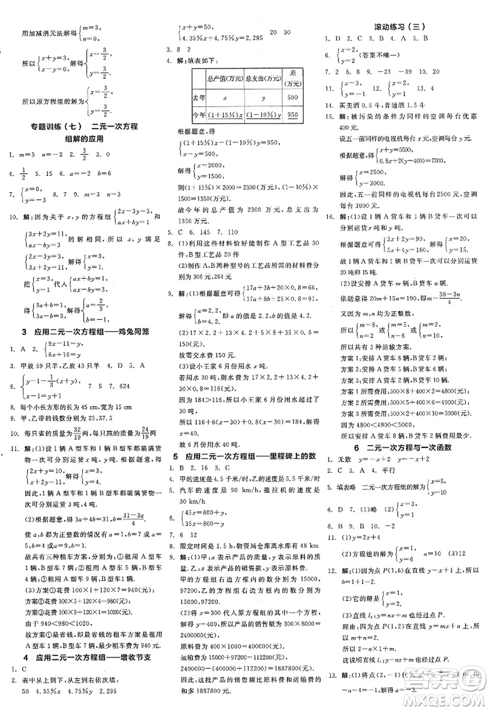 天津人民出版社2022全品學(xué)練考八年級(jí)數(shù)學(xué)上冊(cè)BS北師版深圳專(zhuān)版答案