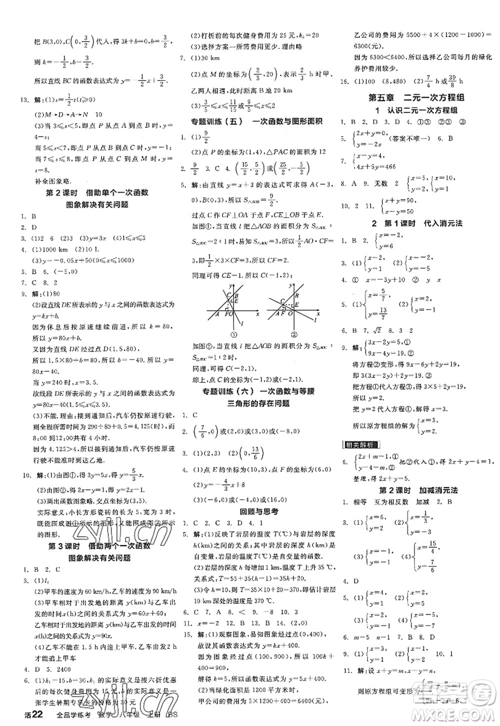 天津人民出版社2022全品學(xué)練考八年級(jí)數(shù)學(xué)上冊(cè)BS北師版深圳專(zhuān)版答案