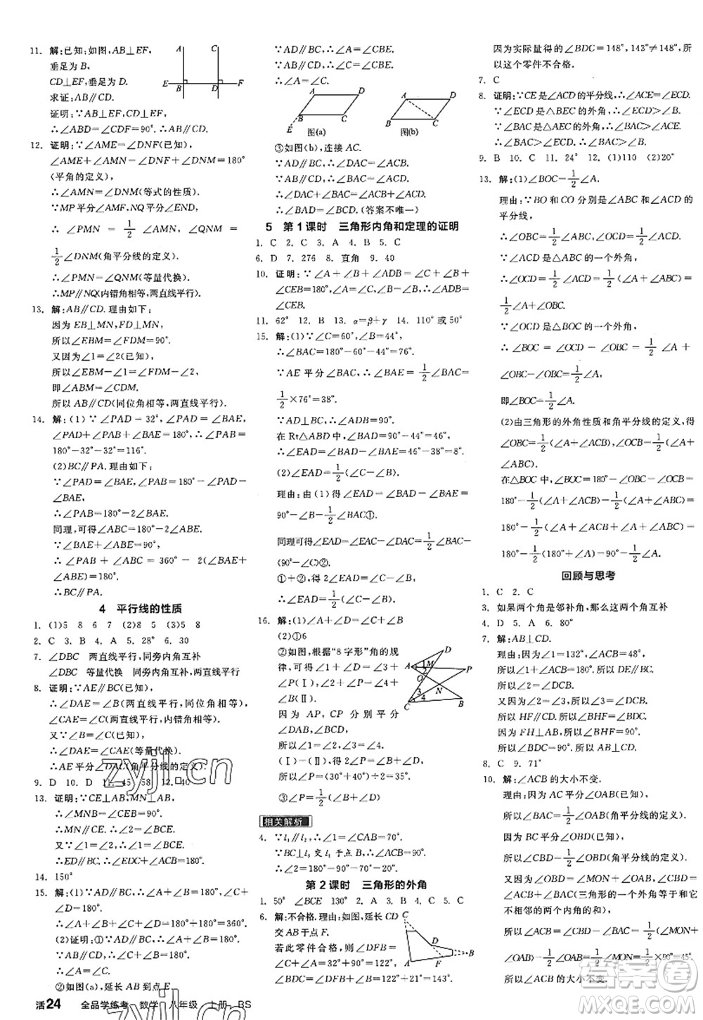 天津人民出版社2022全品學(xué)練考八年級(jí)數(shù)學(xué)上冊(cè)BS北師版深圳專(zhuān)版答案