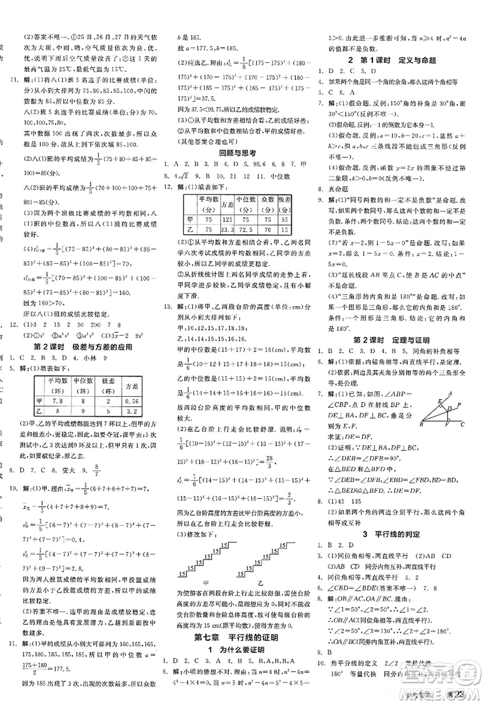 天津人民出版社2022全品學(xué)練考八年級(jí)數(shù)學(xué)上冊(cè)BS北師版深圳專(zhuān)版答案