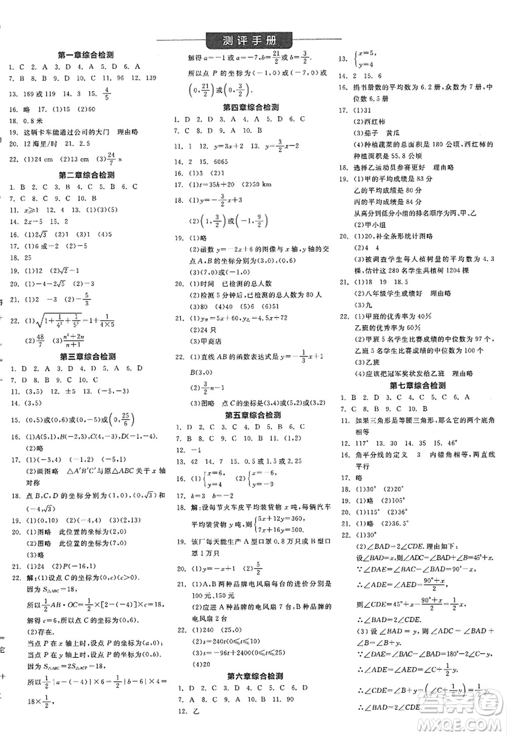 天津人民出版社2022全品學(xué)練考八年級(jí)數(shù)學(xué)上冊(cè)BS北師版深圳專(zhuān)版答案