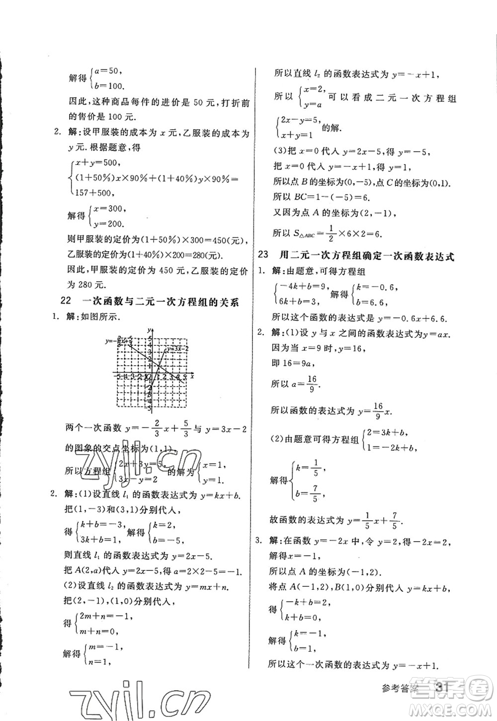 天津人民出版社2022全品學(xué)練考八年級(jí)數(shù)學(xué)上冊(cè)BS北師版深圳專(zhuān)版答案