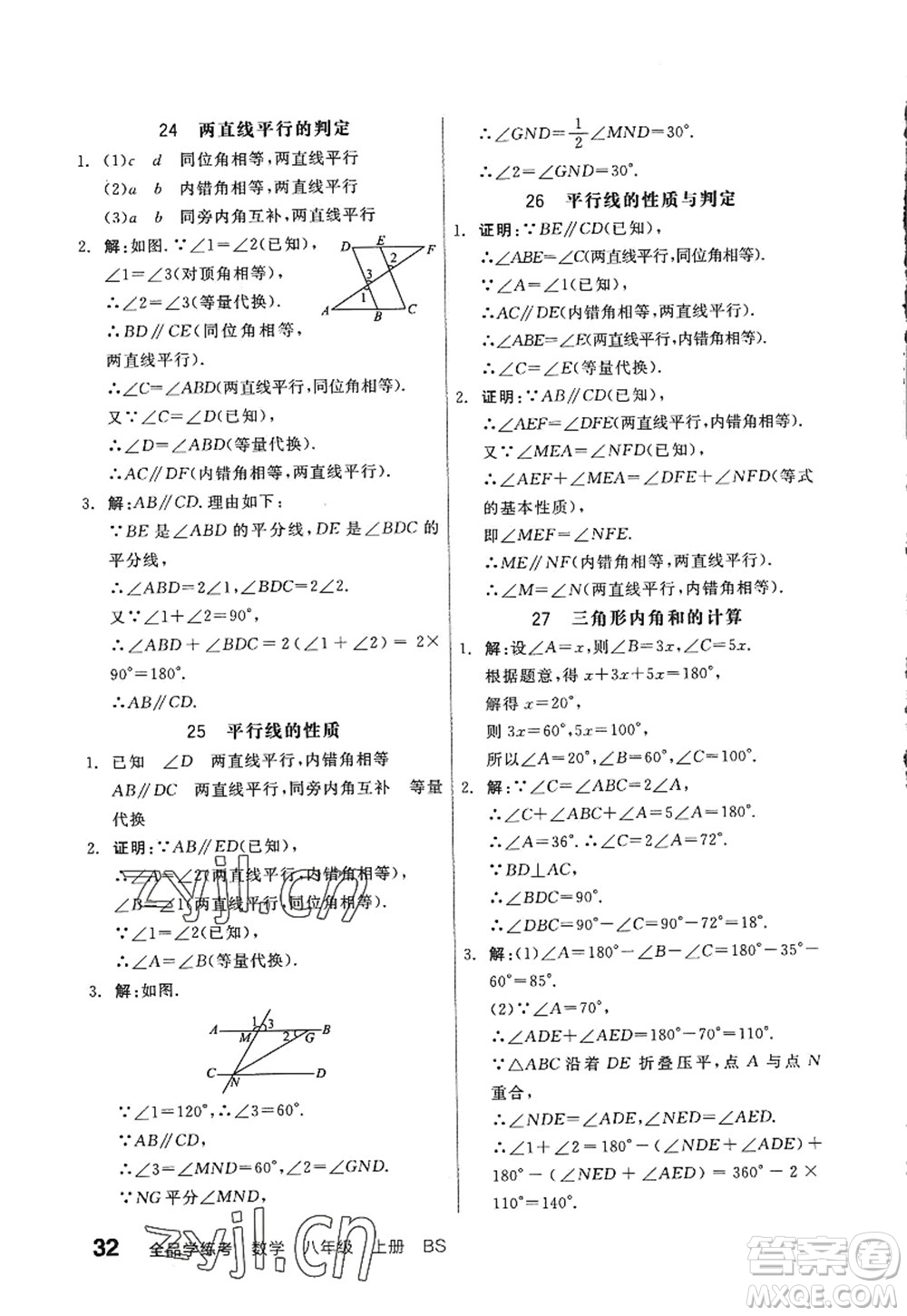天津人民出版社2022全品學(xué)練考八年級(jí)數(shù)學(xué)上冊(cè)BS北師版深圳專(zhuān)版答案