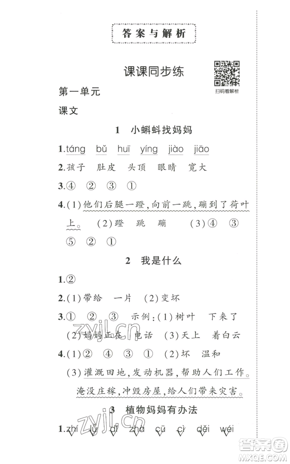 武漢出版社2022秋季狀元成才路創(chuàng)優(yōu)作業(yè)100分二年級(jí)上冊(cè)語文人教版湖北專版參考答案