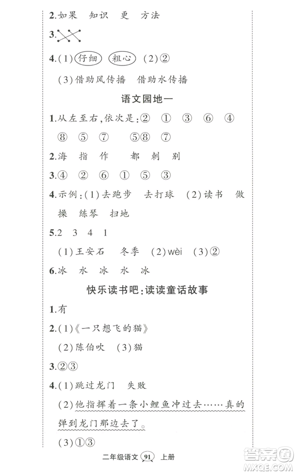 武漢出版社2022秋季狀元成才路創(chuàng)優(yōu)作業(yè)100分二年級(jí)上冊(cè)語文人教版湖北專版參考答案