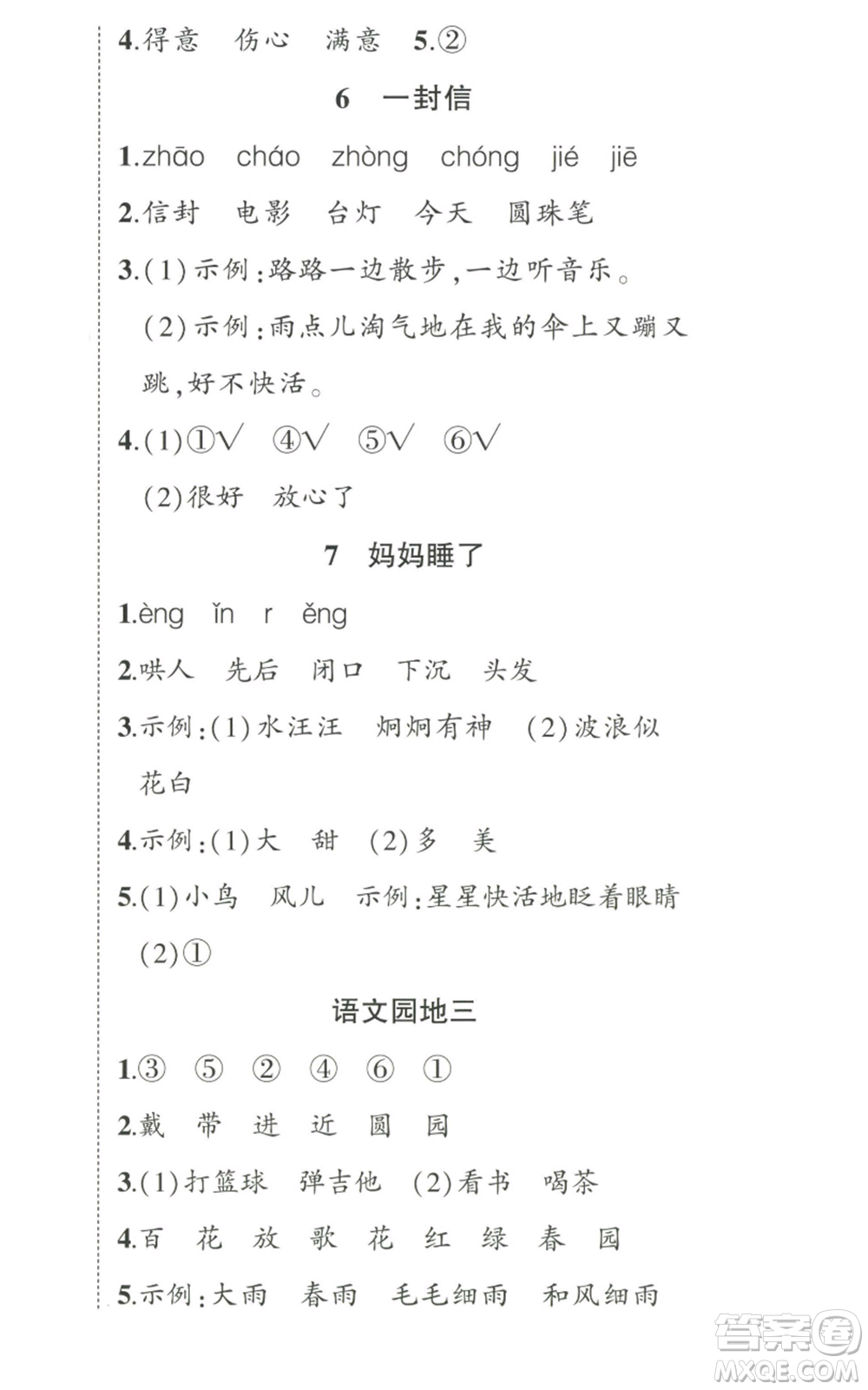 武漢出版社2022秋季狀元成才路創(chuàng)優(yōu)作業(yè)100分二年級(jí)上冊(cè)語文人教版湖北專版參考答案