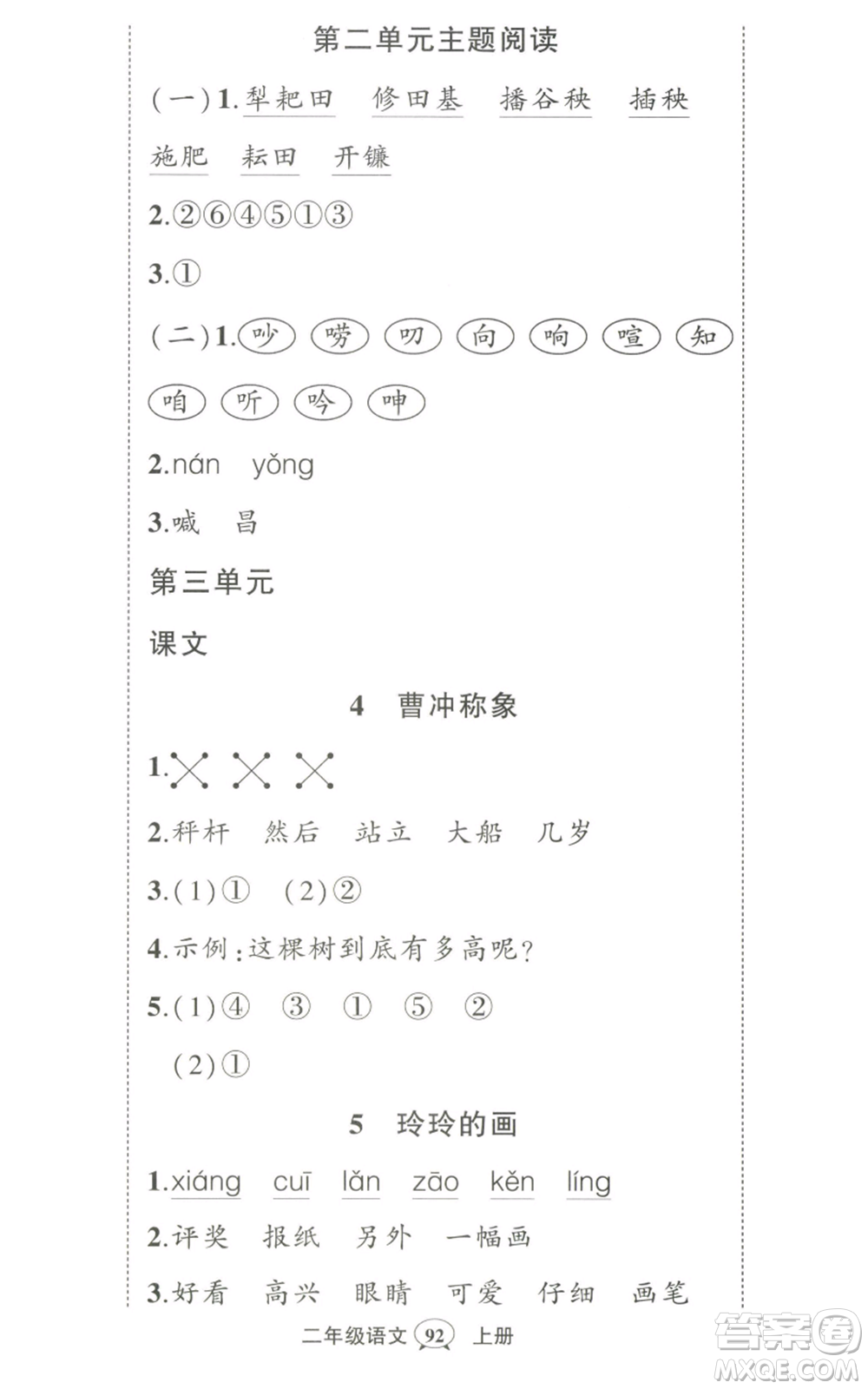 武漢出版社2022秋季狀元成才路創(chuàng)優(yōu)作業(yè)100分二年級(jí)上冊(cè)語文人教版湖北專版參考答案
