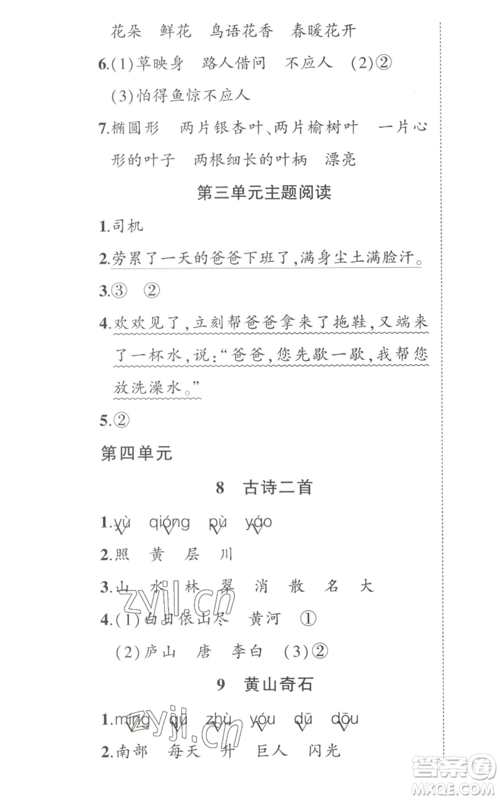 武漢出版社2022秋季狀元成才路創(chuàng)優(yōu)作業(yè)100分二年級(jí)上冊(cè)語文人教版湖北專版參考答案
