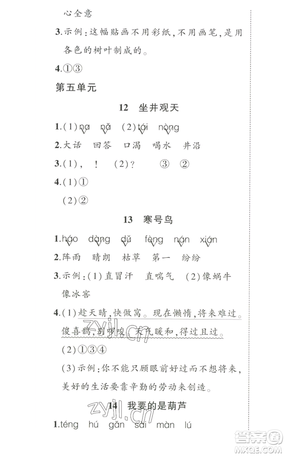 武漢出版社2022秋季狀元成才路創(chuàng)優(yōu)作業(yè)100分二年級(jí)上冊(cè)語文人教版湖北專版參考答案