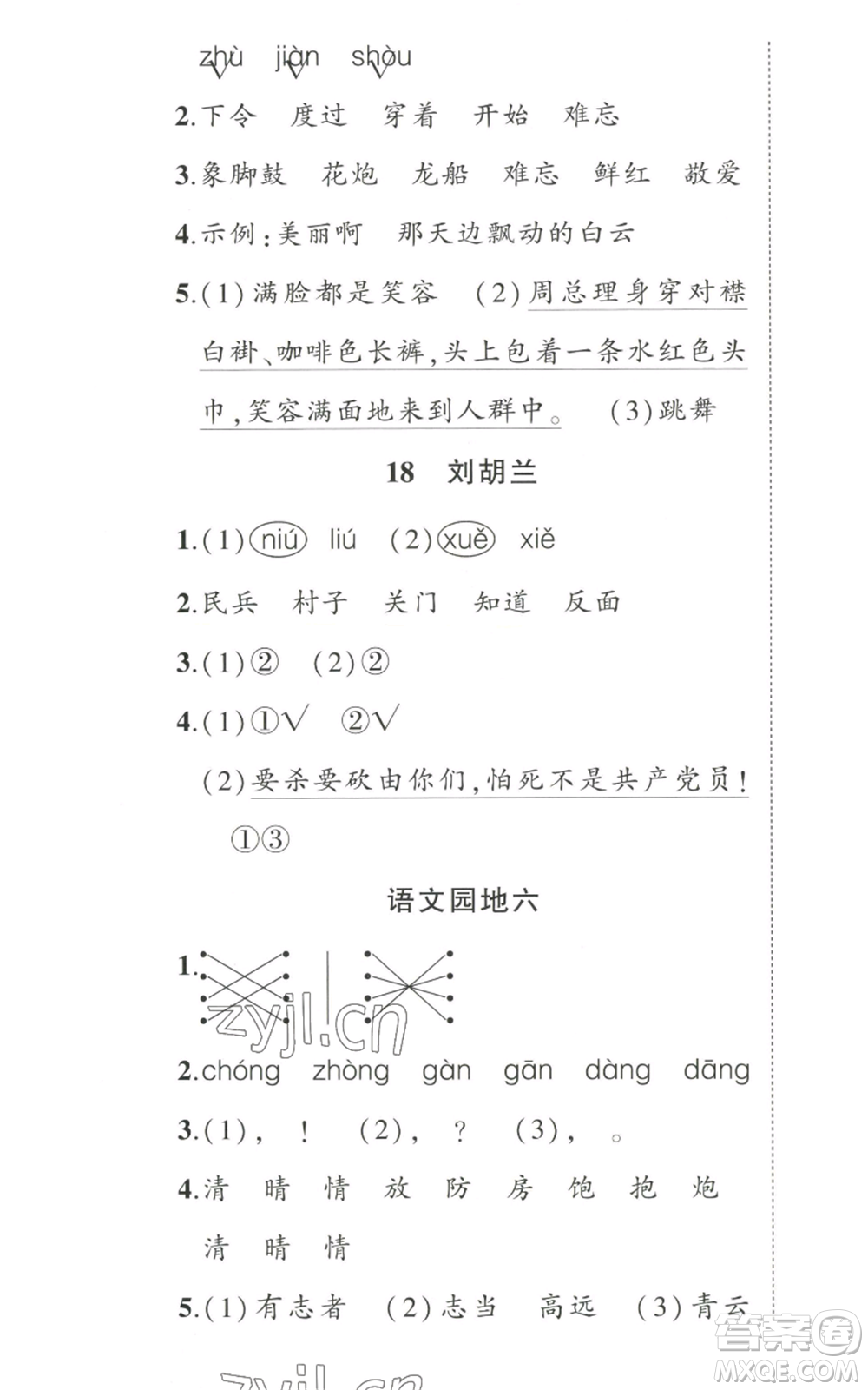 武漢出版社2022秋季狀元成才路創(chuàng)優(yōu)作業(yè)100分二年級(jí)上冊(cè)語文人教版湖北專版參考答案