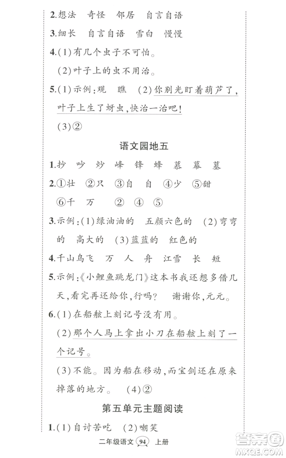 武漢出版社2022秋季狀元成才路創(chuàng)優(yōu)作業(yè)100分二年級(jí)上冊(cè)語文人教版湖北專版參考答案
