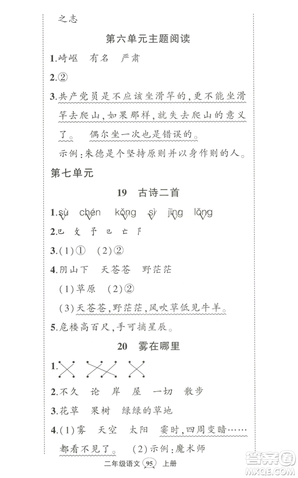 武漢出版社2022秋季狀元成才路創(chuàng)優(yōu)作業(yè)100分二年級(jí)上冊(cè)語文人教版湖北專版參考答案