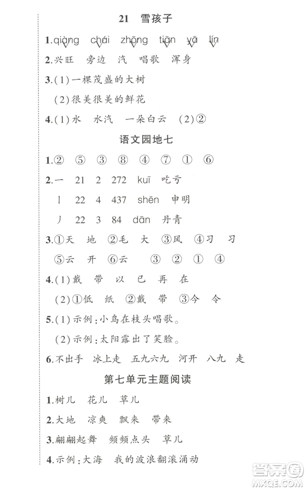 武漢出版社2022秋季狀元成才路創(chuàng)優(yōu)作業(yè)100分二年級(jí)上冊(cè)語文人教版湖北專版參考答案