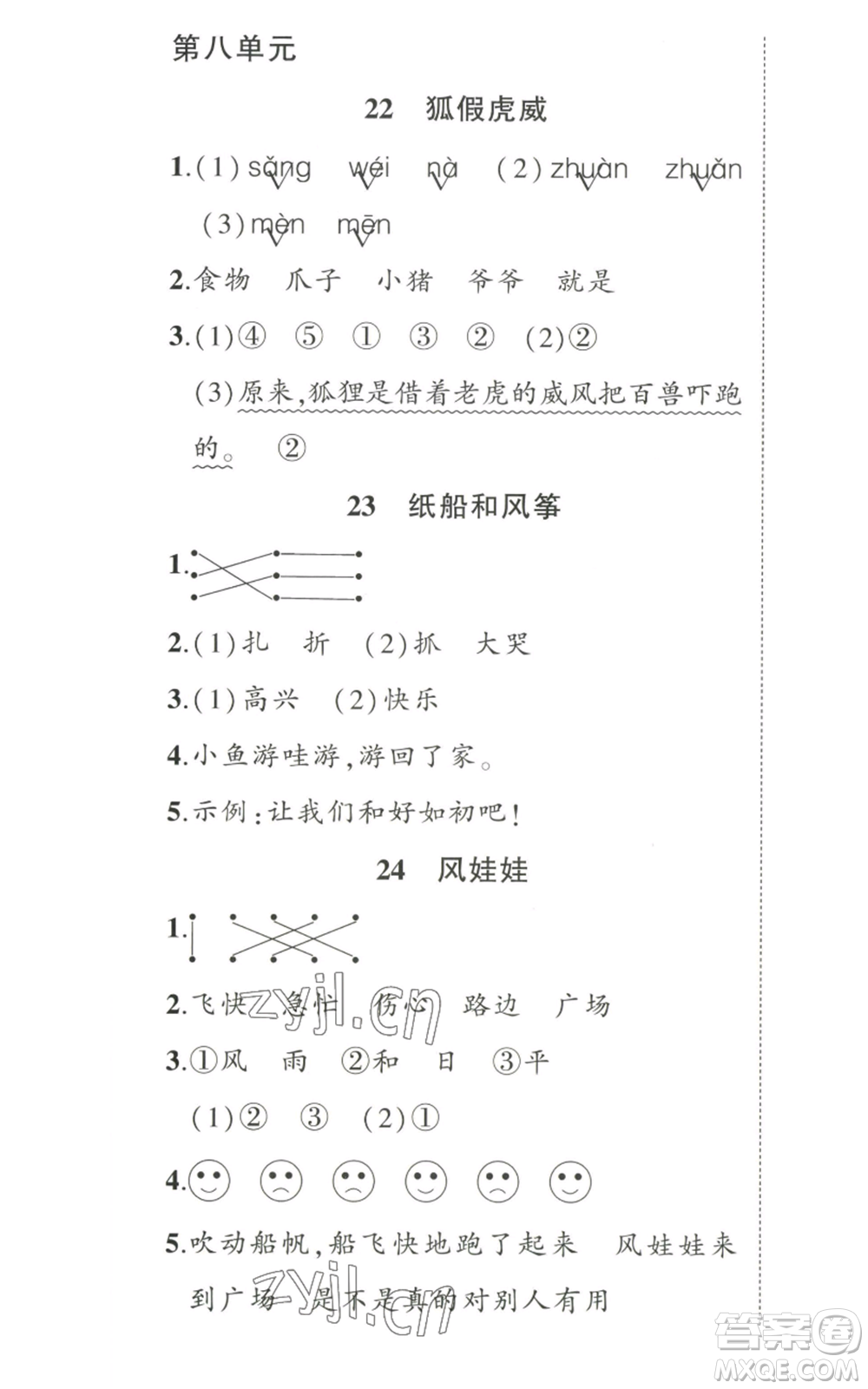 武漢出版社2022秋季狀元成才路創(chuàng)優(yōu)作業(yè)100分二年級(jí)上冊(cè)語文人教版湖北專版參考答案