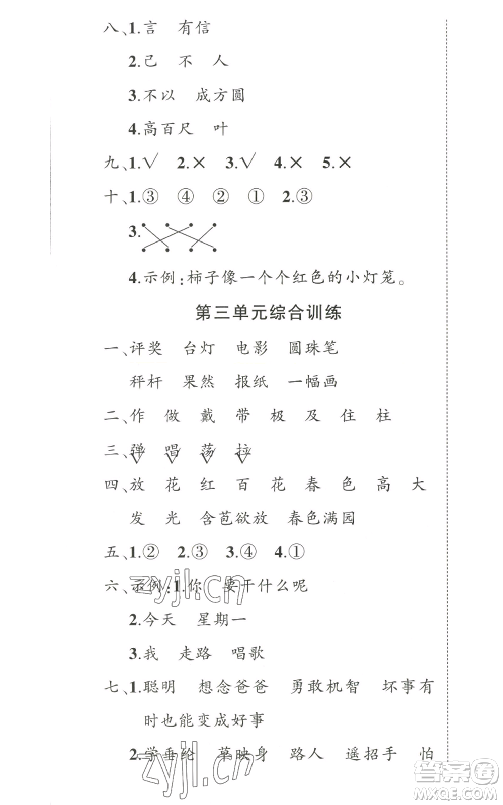 武漢出版社2022秋季狀元成才路創(chuàng)優(yōu)作業(yè)100分二年級(jí)上冊(cè)語文人教版湖北專版參考答案