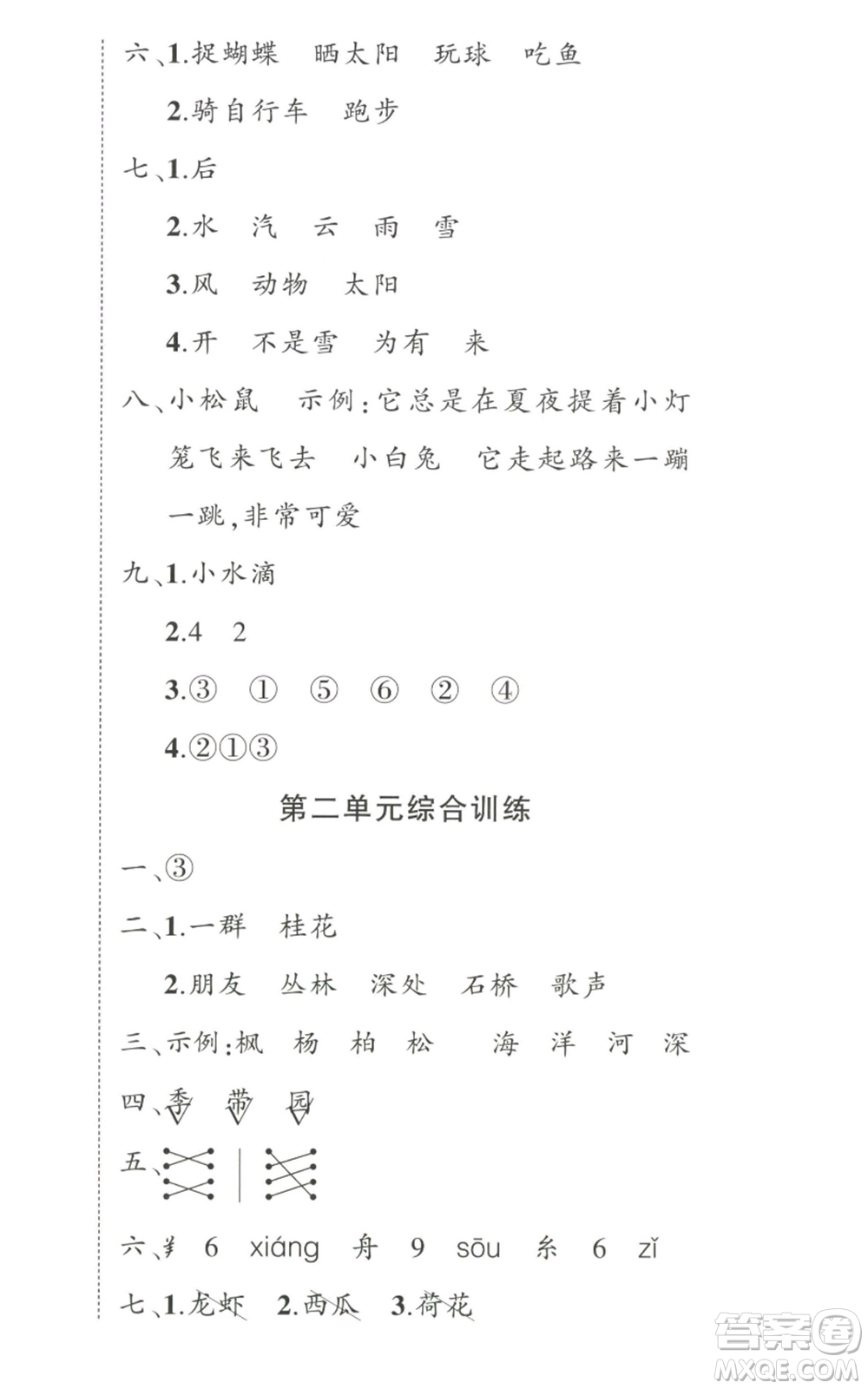 武漢出版社2022秋季狀元成才路創(chuàng)優(yōu)作業(yè)100分二年級(jí)上冊(cè)語文人教版湖北專版參考答案