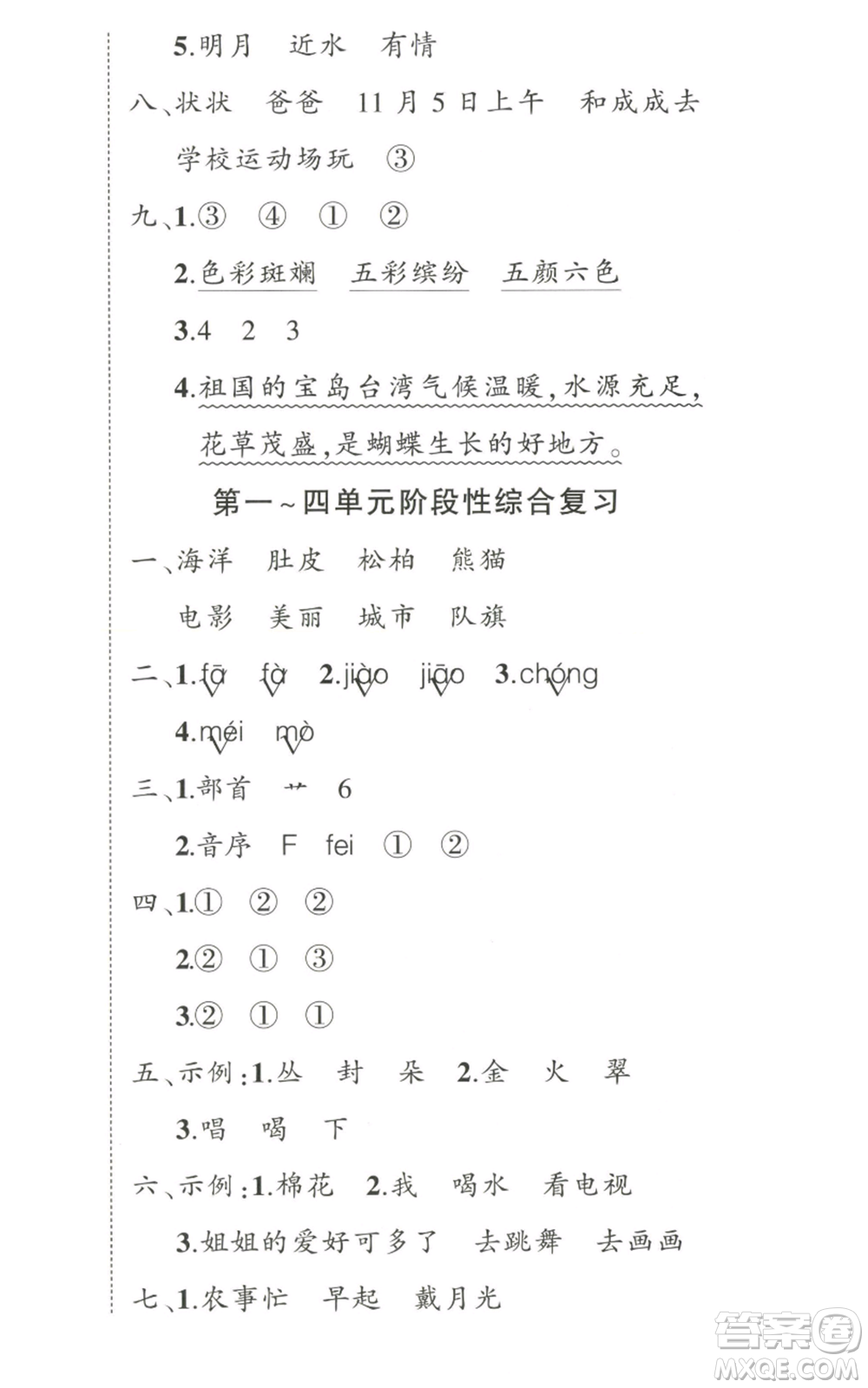 武漢出版社2022秋季狀元成才路創(chuàng)優(yōu)作業(yè)100分二年級(jí)上冊(cè)語文人教版湖北專版參考答案