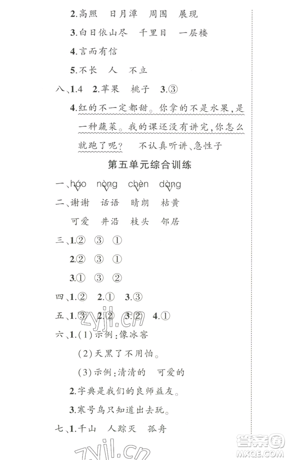 武漢出版社2022秋季狀元成才路創(chuàng)優(yōu)作業(yè)100分二年級(jí)上冊(cè)語文人教版湖北專版參考答案