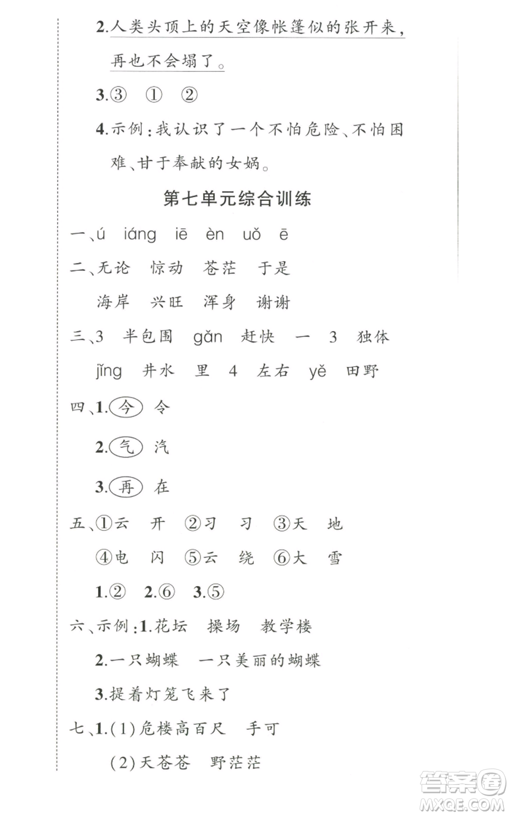 武漢出版社2022秋季狀元成才路創(chuàng)優(yōu)作業(yè)100分二年級(jí)上冊(cè)語文人教版湖北專版參考答案