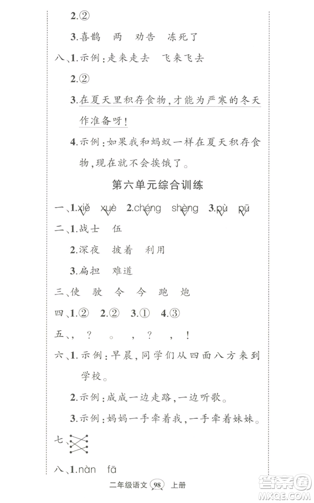 武漢出版社2022秋季狀元成才路創(chuàng)優(yōu)作業(yè)100分二年級(jí)上冊(cè)語文人教版湖北專版參考答案