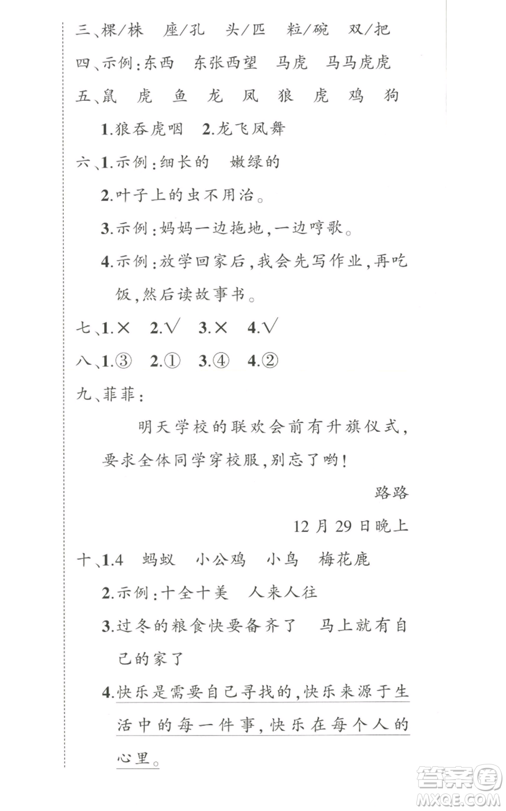 武漢出版社2022秋季狀元成才路創(chuàng)優(yōu)作業(yè)100分二年級(jí)上冊(cè)語文人教版湖北專版參考答案