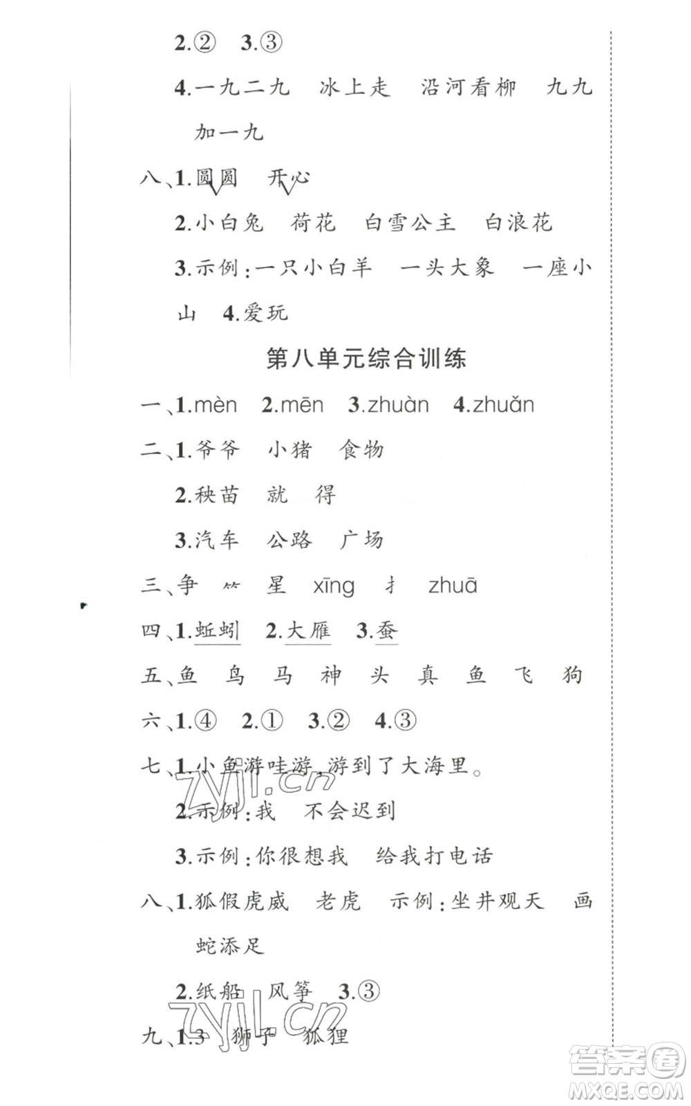 武漢出版社2022秋季狀元成才路創(chuàng)優(yōu)作業(yè)100分二年級(jí)上冊(cè)語文人教版湖北專版參考答案