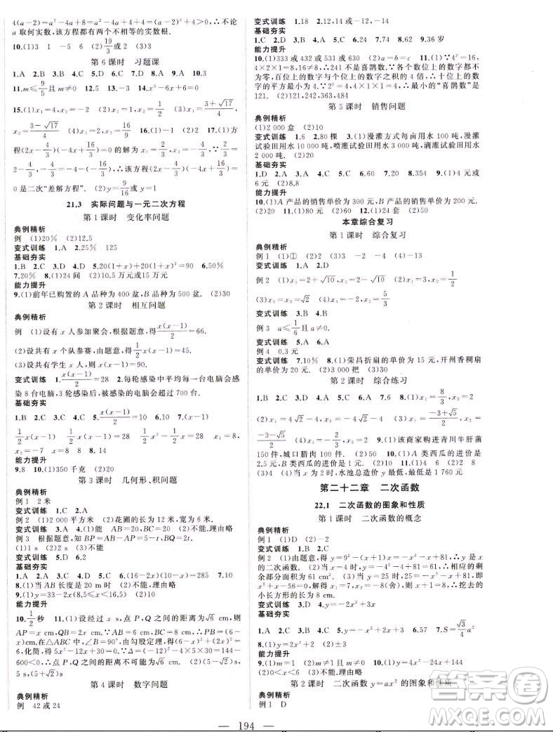 延邊大學出版社2022名校零距離九年級數(shù)學上冊RJ人教版答案