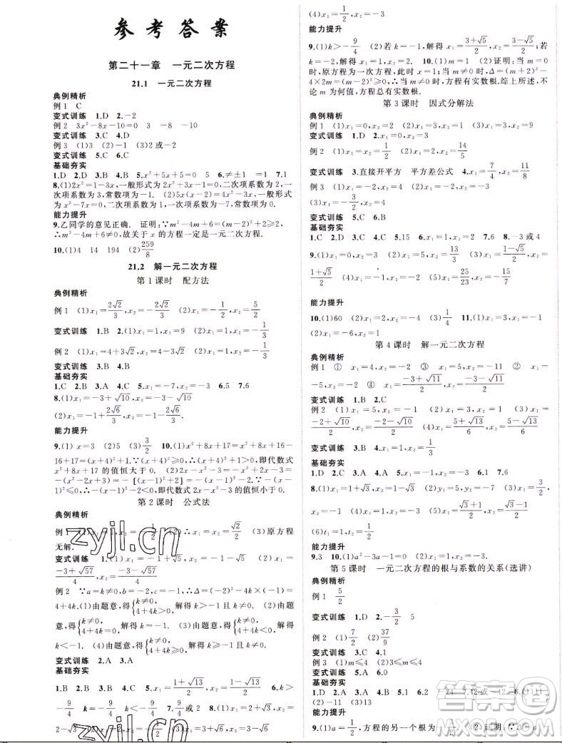 延邊大學出版社2022名校零距離九年級數(shù)學上冊RJ人教版答案