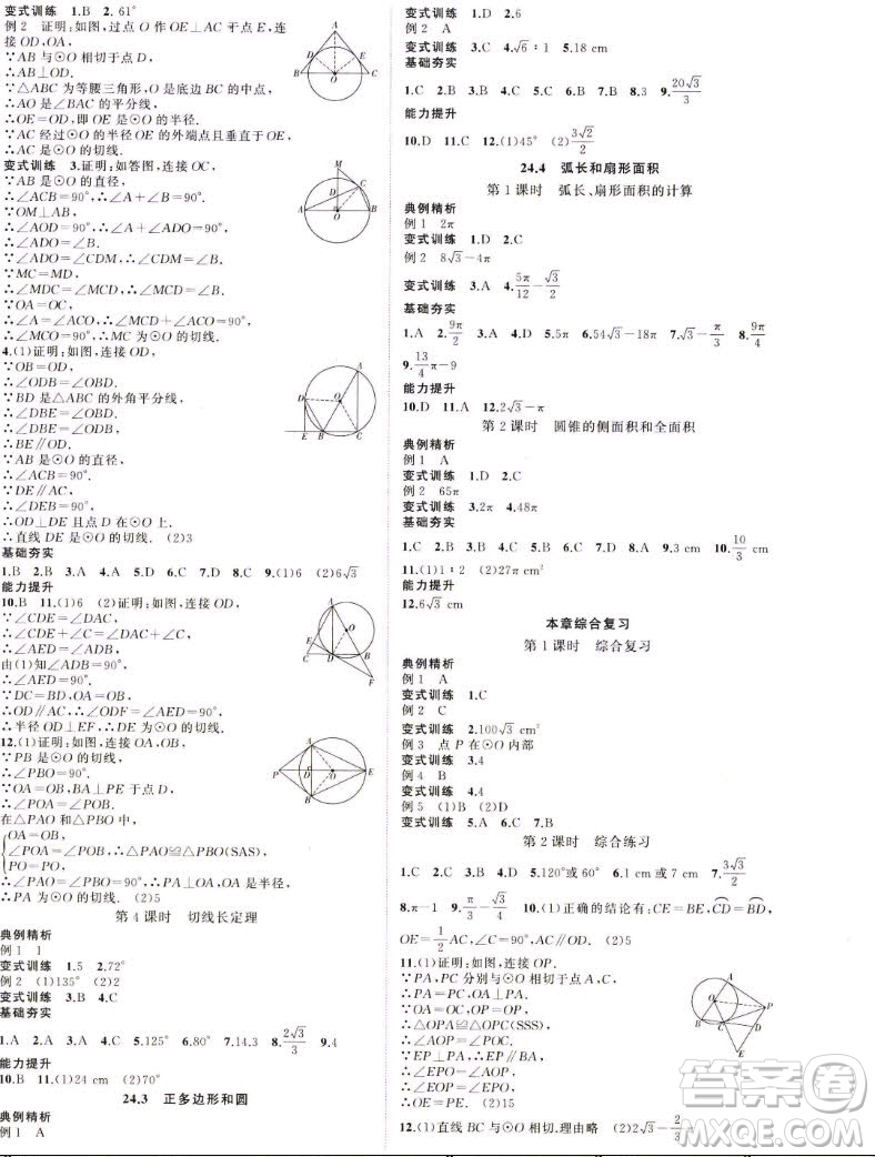 延邊大學出版社2022名校零距離九年級數(shù)學上冊RJ人教版答案